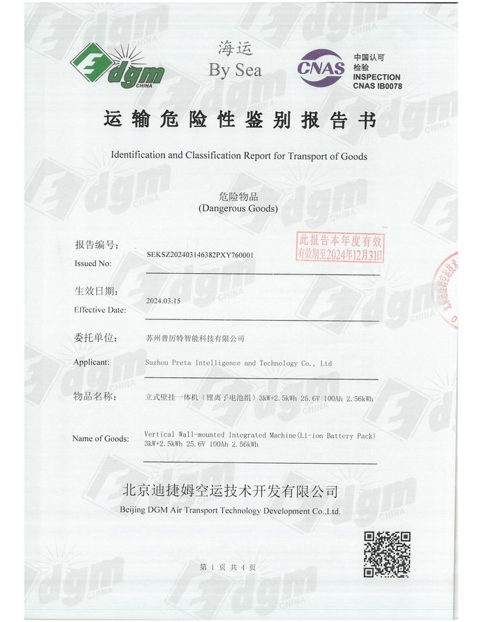 CNAS (By Sea) certificate cover for HBOWA 3kW 2.5kWh All-in-One Energy Storage System - official certification document