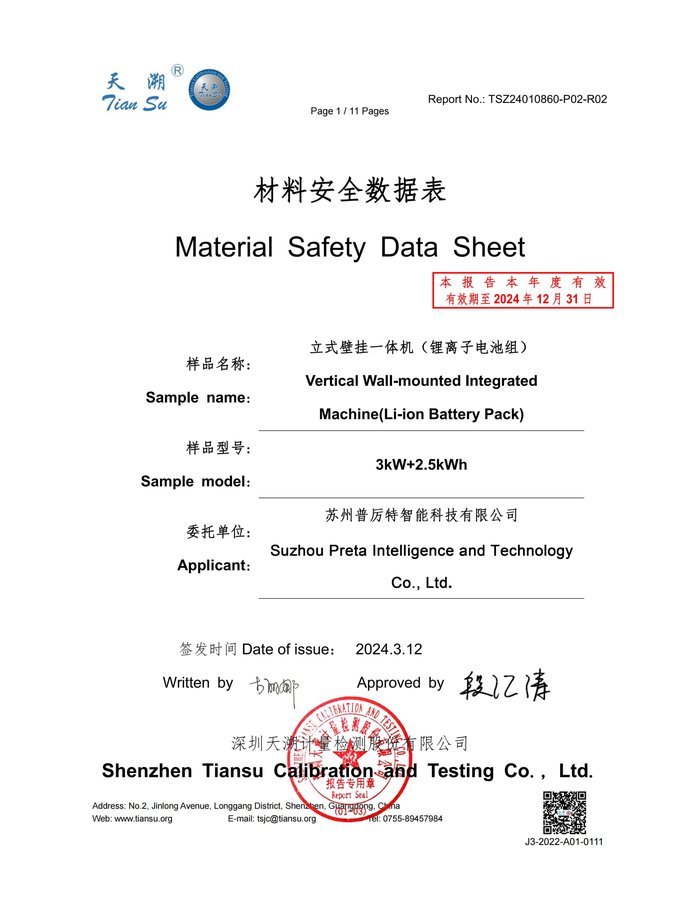 MSDS certificate cover for HBOWA 3kW 2.5kWh All-in-One Energy Storage System - official certification document