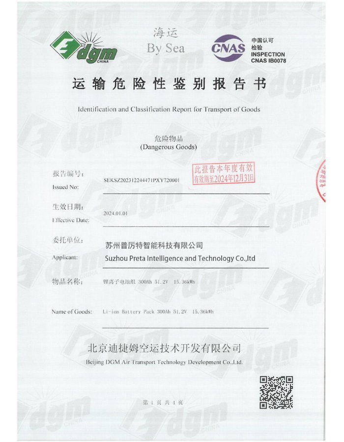CNAS (By Sea) certificate cover for HBOWA 51.2V 300Ah Floor Standing Battery - official certification document