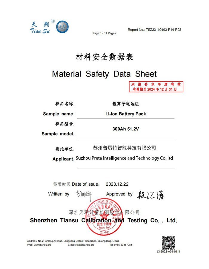 MSDS certificate cover for HBOWA 51.2V 300Ah Floor Standing Battery - official certification document