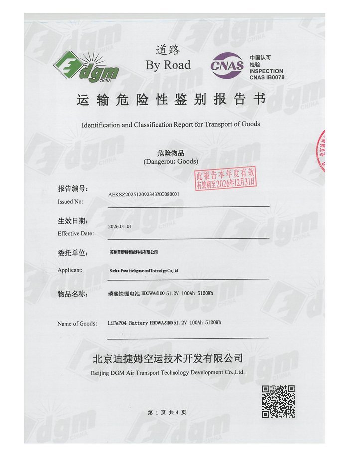 CNAS (By Road) certificate cover for HBOWA 51.2V 100Ah High Voltage Battery - official certification document