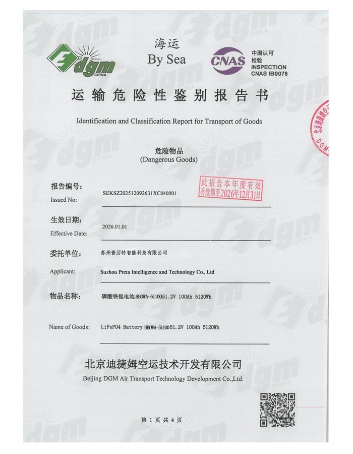 CNAS (By Sea) certificate cover for HBOWA 51.2V 100Ah High Voltage Battery - official certification document