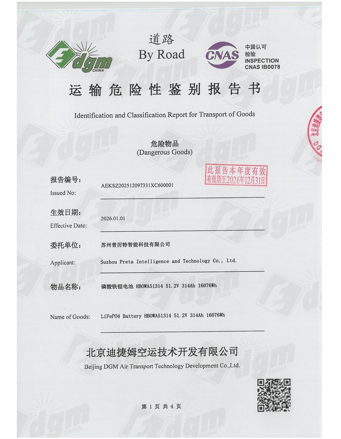 CNAS (By Road) certificate cover for HBOWA 51.2V 314Ah High Voltage Battery - official certification document