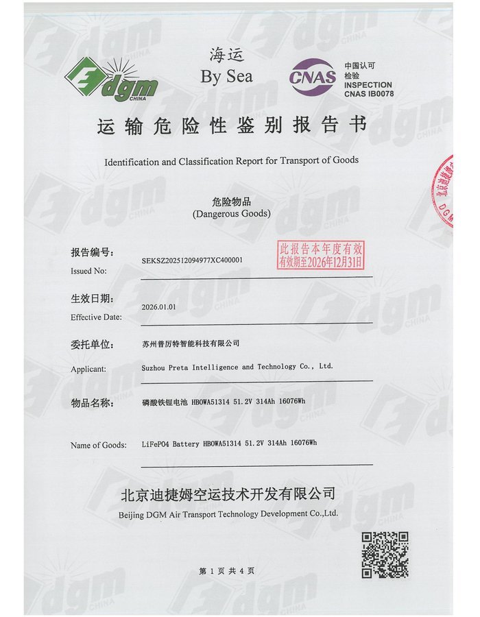 CNAS (By Sea) certificate cover for HBOWA 51.2V 314Ah High Voltage Battery - official certification document
