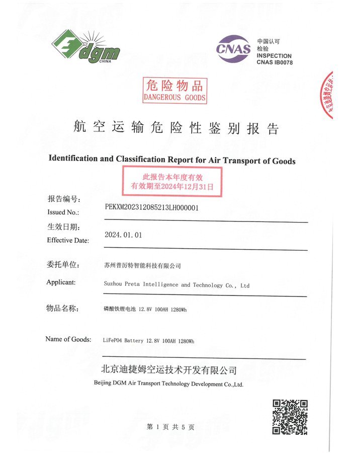 CNAS (By Air) certificate cover for HBOWA 12.8V 100Ah Lead Acid Replacement Battery - official certification document
