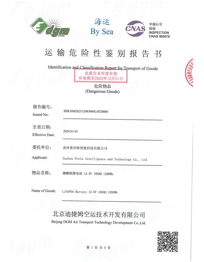 CNAS (By Sea) certificate cover for HBOWA 12.8V 100Ah Lead Acid Replacement Battery - official certification document