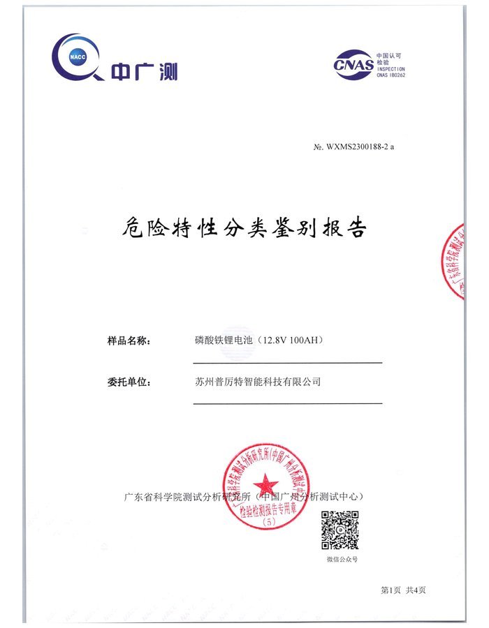 Hazardous Characteristics certificate cover for HBOWA 12.8V 100Ah Lead Acid Replacement Battery - official certification document