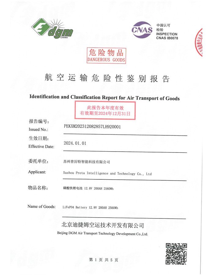 CNAS (By Air) certificate cover for HBOWA 12.8V 200Ah Lead Acid Replacement Battery - official certification document