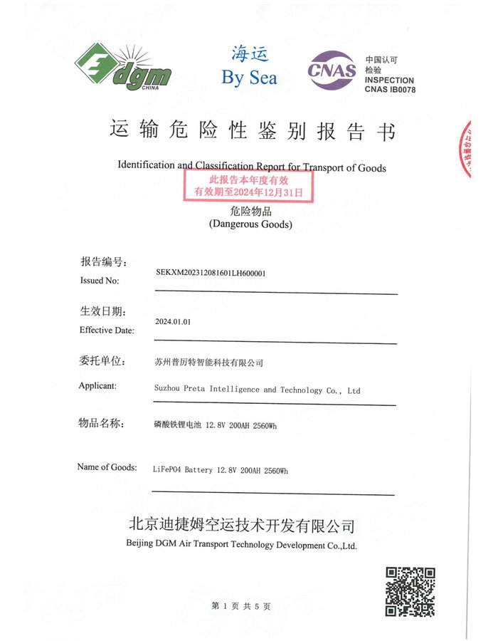 CNAS (By Sea) certificate cover for HBOWA 12.8V 200Ah Lead Acid Replacement Battery - official certification document