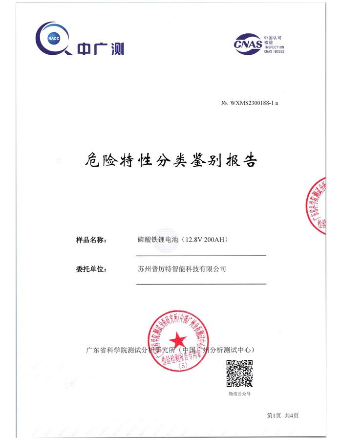 Hazardous Characteristics certificate cover for HBOWA 12.8V 200Ah Lead Acid Replacement Battery - official certification document