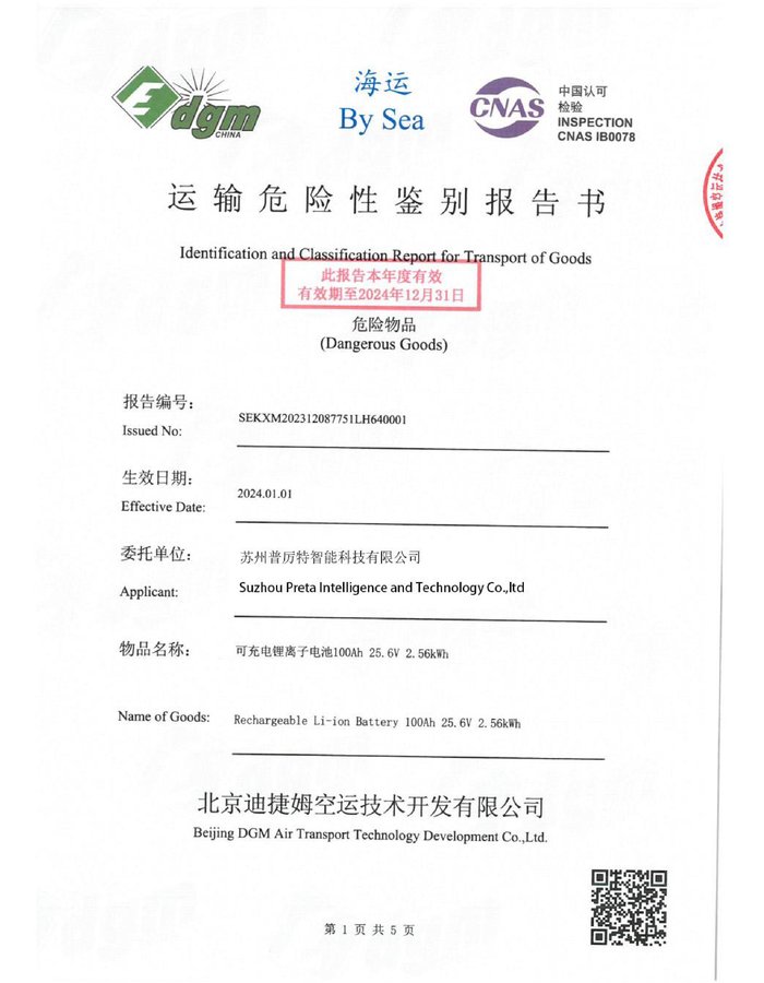 CNAS (By Sea) certificate cover for HBOWA 25.6V 100Ah Server Rack Battery - official certification document