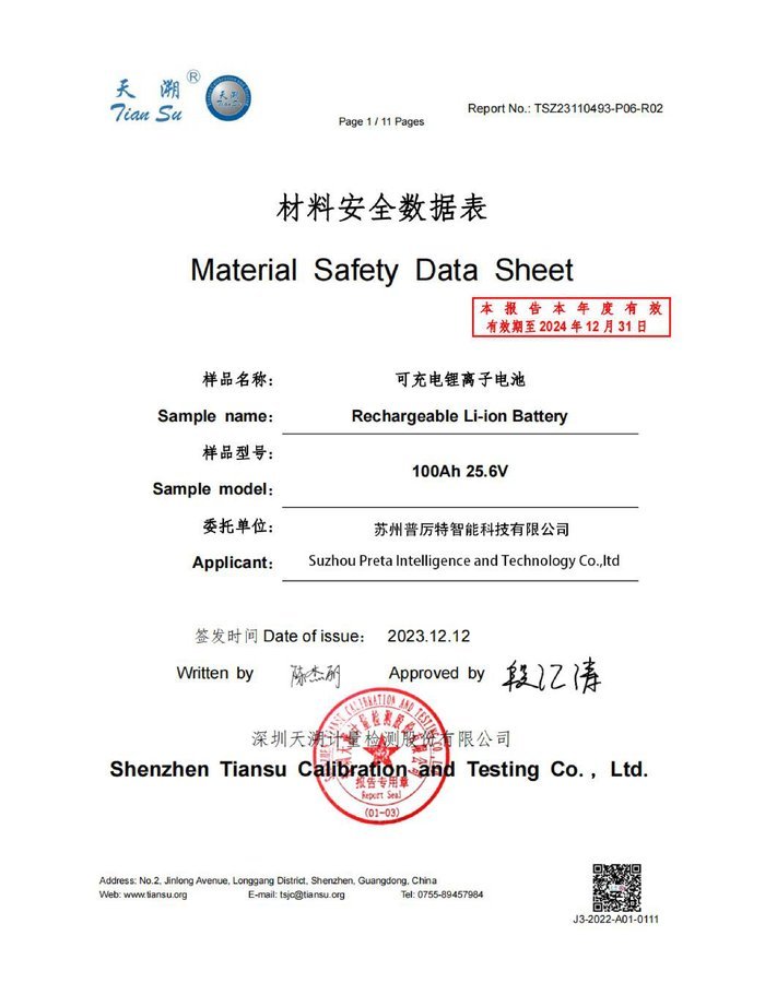 MSDS certificate cover for HBOWA 25.6V 100Ah Server Rack Battery - official certification document