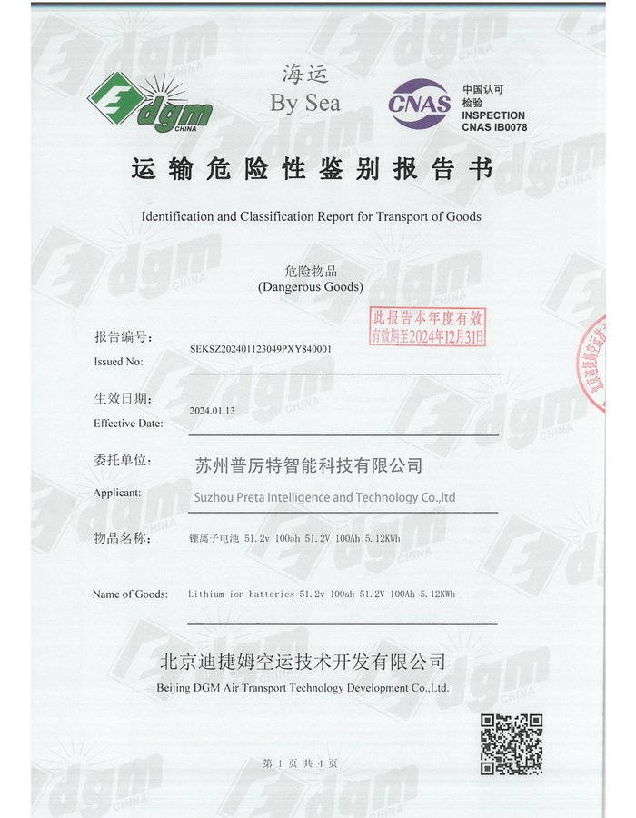 CNAS (By Sea) certificate cover for HBOWA 51.2V 100Ah Server Rack Battery - official certification document