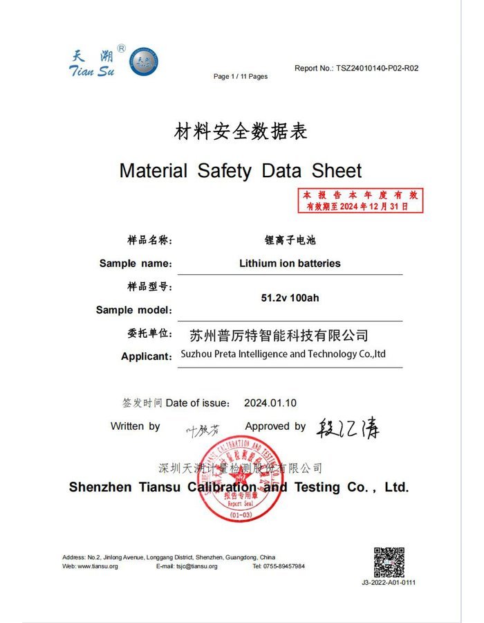 MSDS certificate cover for HBOWA 51.2V 100Ah Server Rack Battery - official certification document