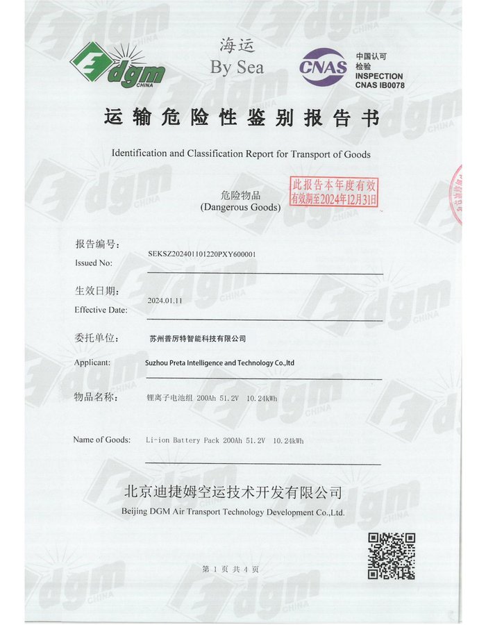 CNAS (By Sea) certificate cover for HBOWA 51.2V 200Ah Server Rack Battery - official certification document