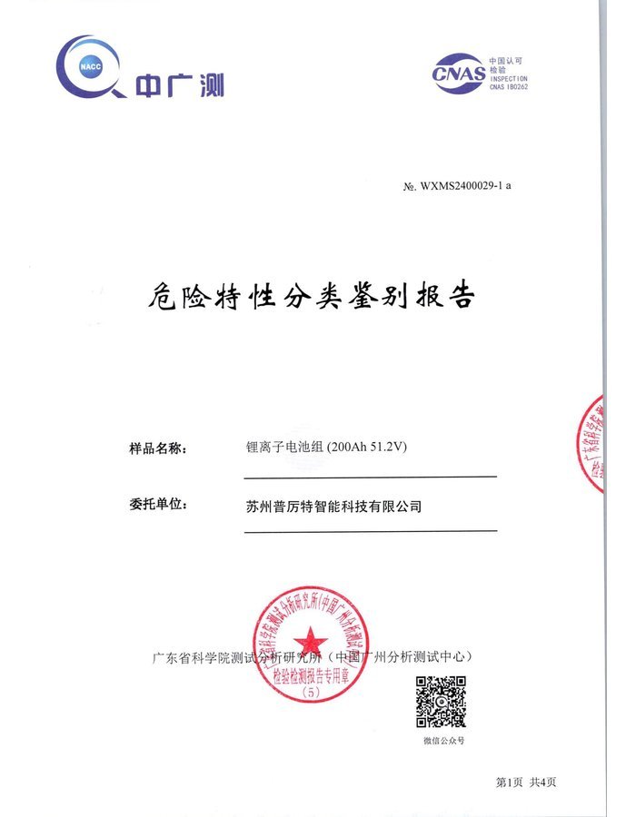 Hazardous Characteristics certificate cover for HBOWA 51.2V 200Ah Server Rack Battery - official certification document