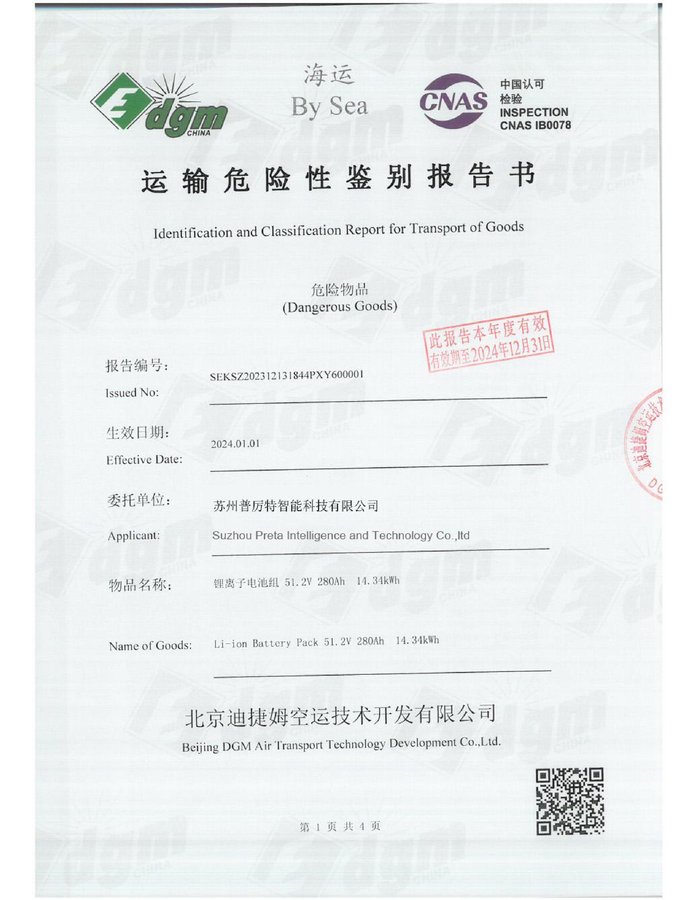 CNAS (By Sea) certificate cover for HBOWA 51.2V 280Ah Server Rack Battery - official certification document