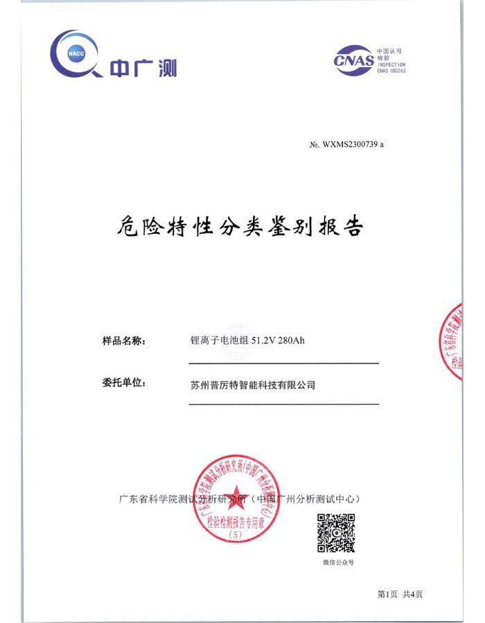 Hazardous Characteristics certificate cover for HBOWA 51.2V 280Ah Server Rack Battery - official certification document