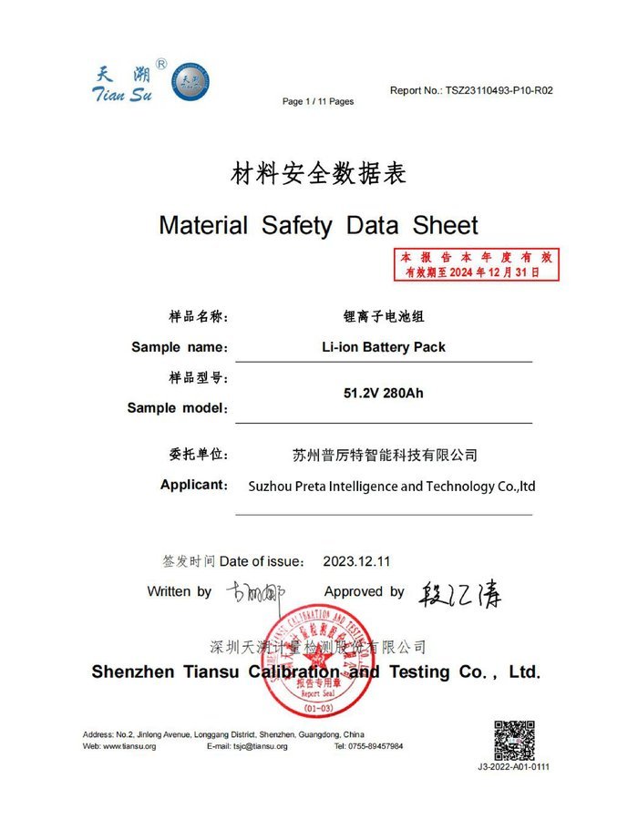 MSDS certificate cover for HBOWA 51.2V 280Ah Server Rack Battery - official certification document