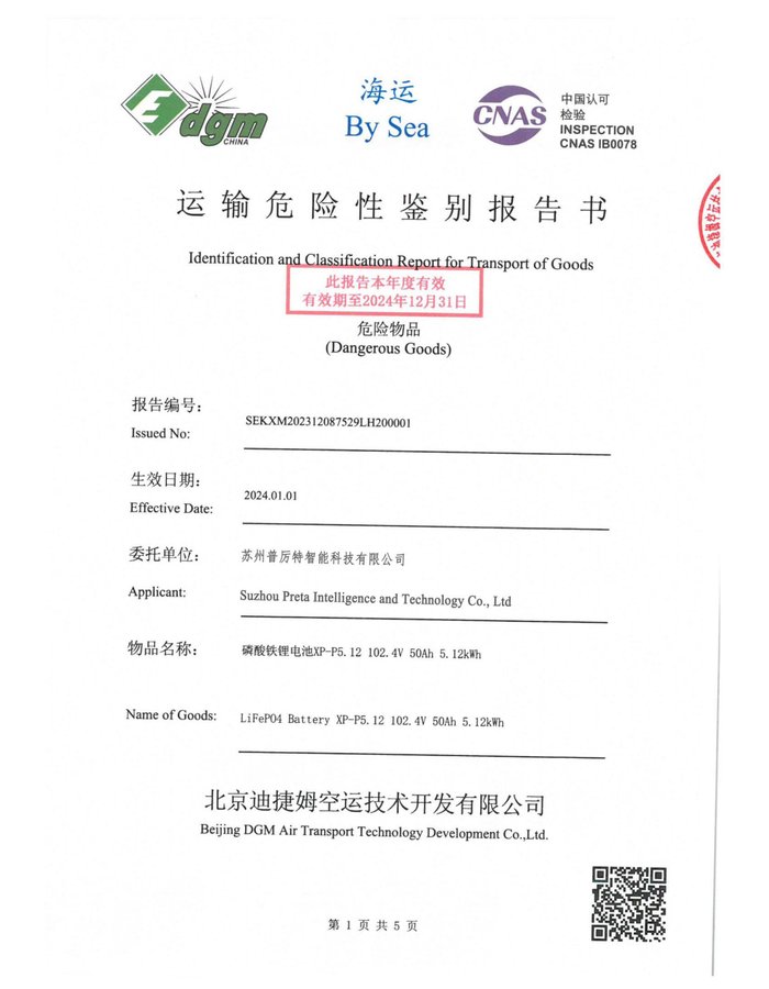 CNAS (By Sea) certificate cover for HBOWA 102.4V 50Ah High Voltage Stacked Battery - official certification document