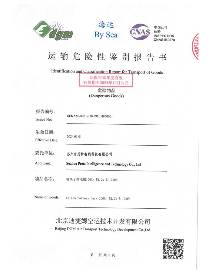 CNAS (By Sea) certificate cover for HBOWA 51.2V 100Ah Stacked Battery - official certification document