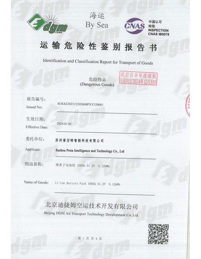 CNAS (By Sea) certificate cover for HBOWA 51.2V 100Ah Wall Mounted Battery - official certification document