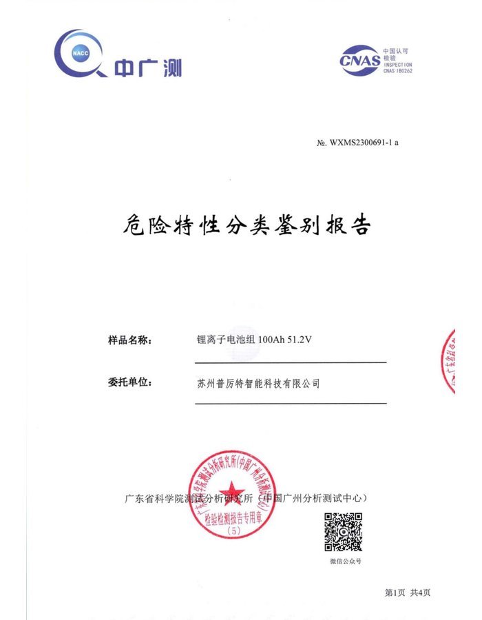 Hazardous Characteristics certificate cover for HBOWA 51.2V 100Ah Wall Mounted Battery - official certification document