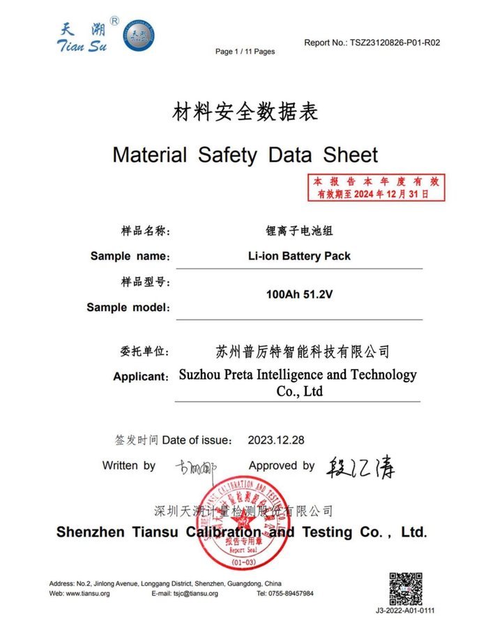 MSDS certificate cover for HBOWA 51.2V 100Ah Wall Mounted Battery - official certification document