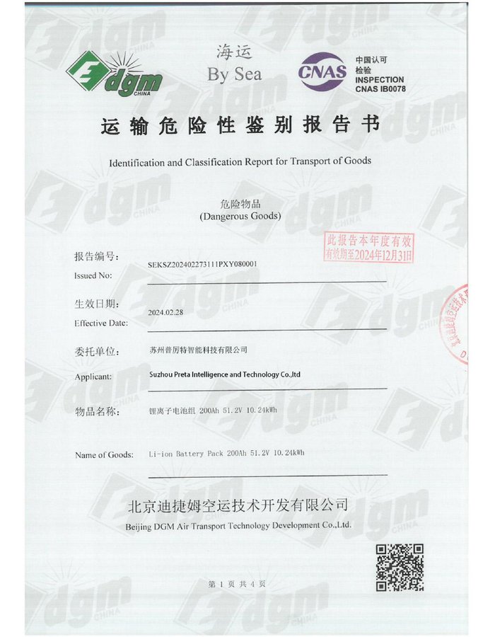 CNAS (By Sea) certificate cover for HBOWA 51.2V 200Ah Wall Mounted Battery - official certification document